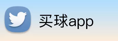 买球app Logo